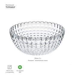 Салатник tiffany, ?25 см, акрил