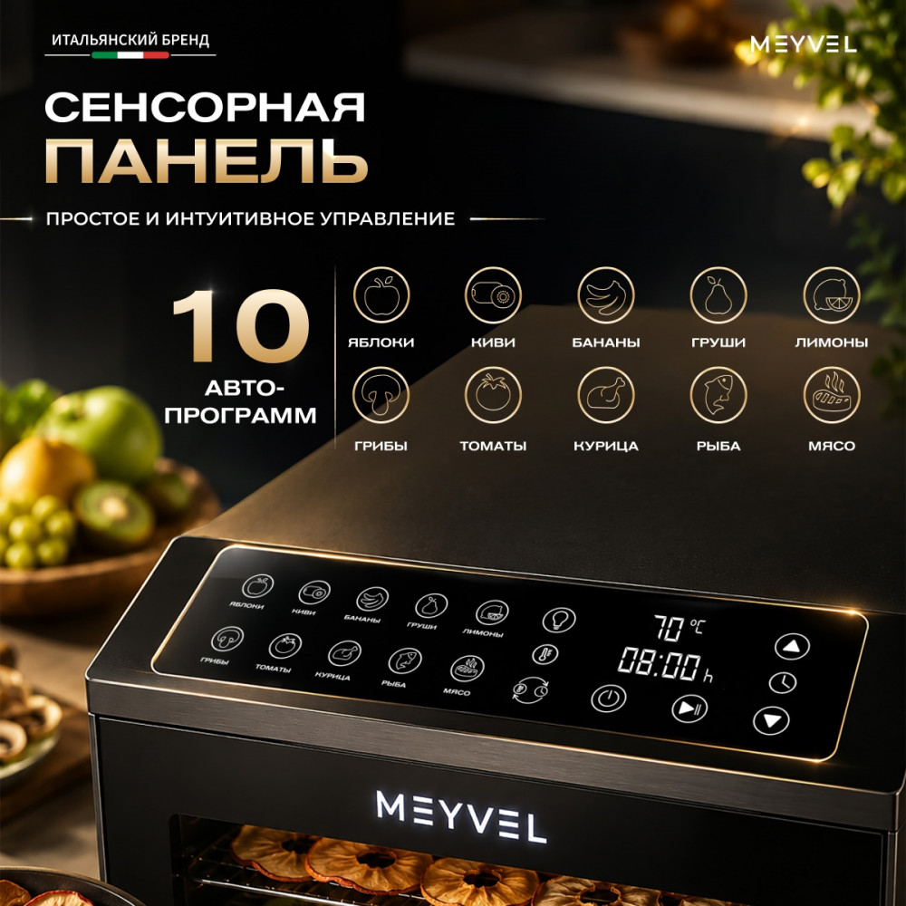 Дегидратор Meyvel MDH14-1P (Черный)