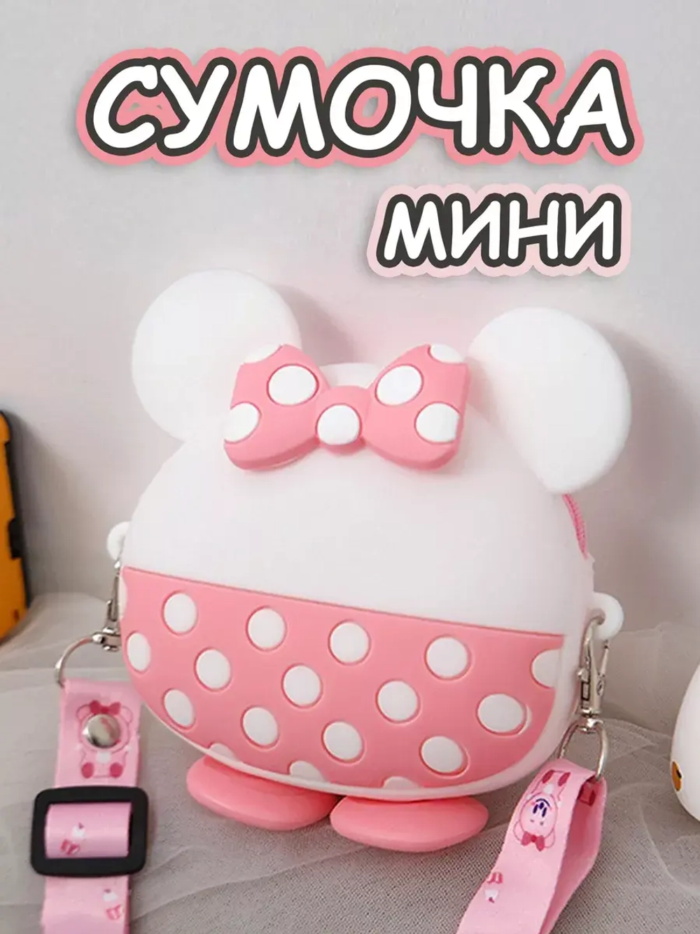 Сумка кошелек на плечо сумочка маленькая силиконовая