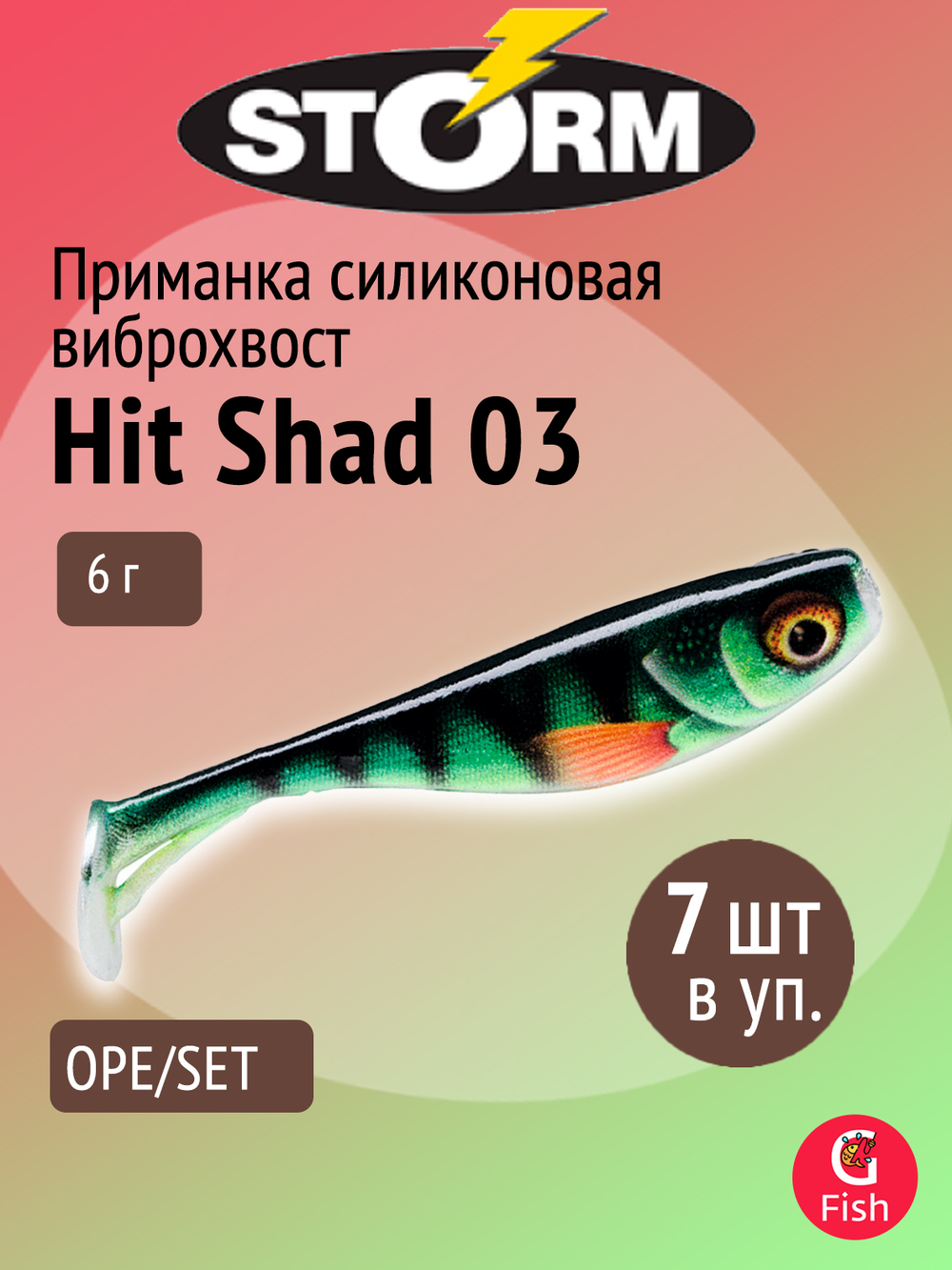 Мягкая приманка для рыбалки Hit Shad 03 /SH (5 шт/уп)