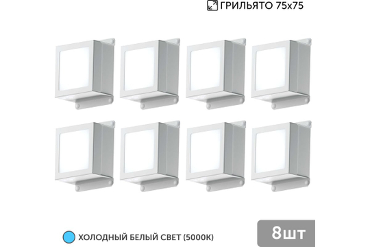 Светильник LED Geniled Griliato Tetris Basic x8шт по 5Вт для ячейки 75x75/10 40Вт 5000К Опал Белый