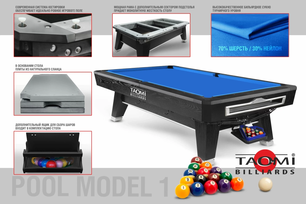 Стол бильярдный TAO-MI Model 1 пул 9 ft, (2540х1240), сукно Blue, сланец 25мм, многослойная древесина с наиболее стабильной структурой