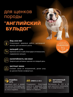 Корм сухой для щенков породы Английский бульдог, с индейкой, 12 кг, QUATTRO