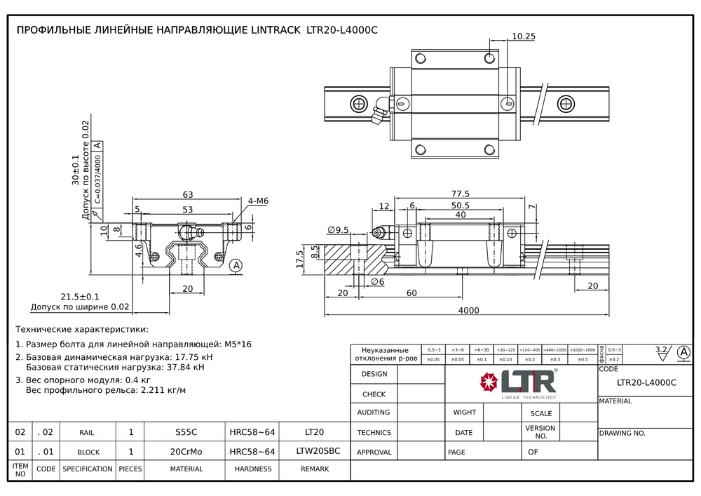 Каретка LTW20-SBC - чертеж