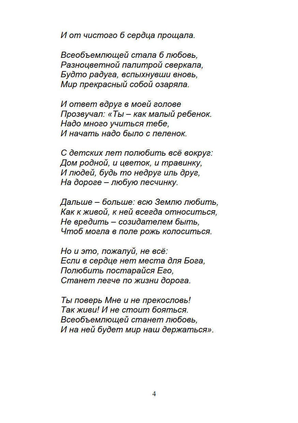 Жемчужины Высших истин