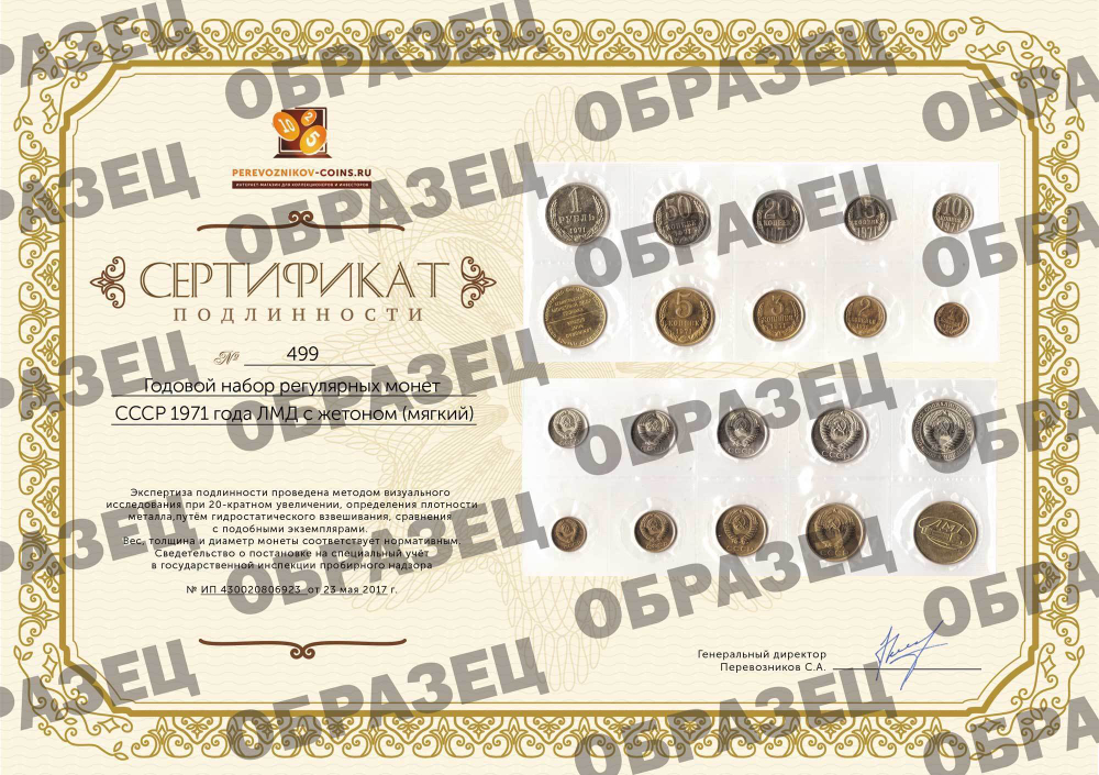Годовой набор регулярных монет СССР 1971 года ЛМД с жетоном (мягкий)