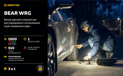 Фонарь Armytek Bear WRG