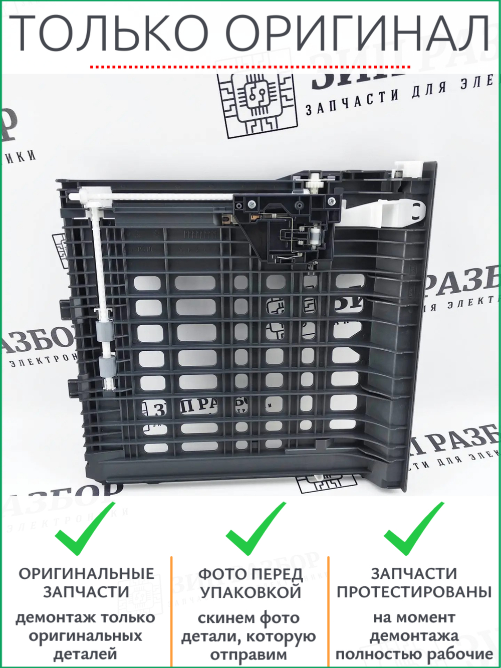 Дуплекс D008UG001 Brother 5100, 5200, 6200, 6700