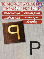 Деревянный штамп 321