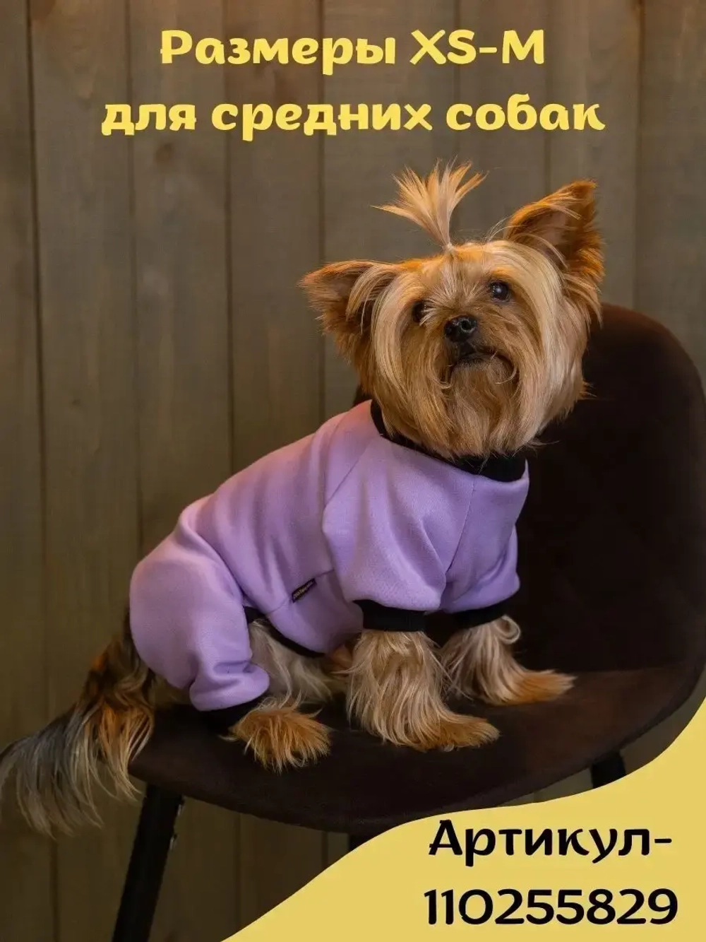 Комбинезон для собак