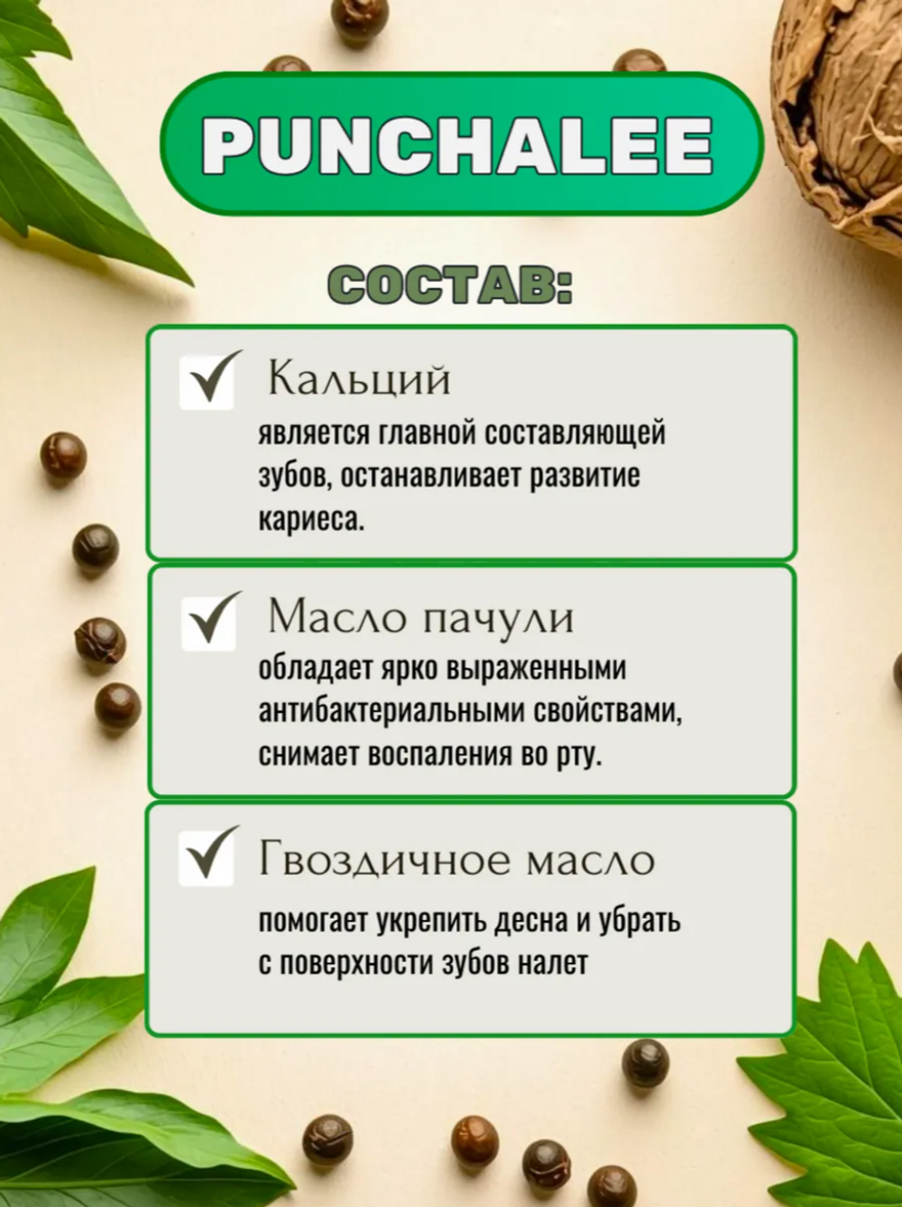 Отбеливающая зубная паста PUNCHALEE, 35 гр.