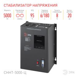 СННТ-5000-Ц ЭРА Стабилизатор напряжения настенный, ц.д., 140-260В/220/В, 5000ВА | Электротовары