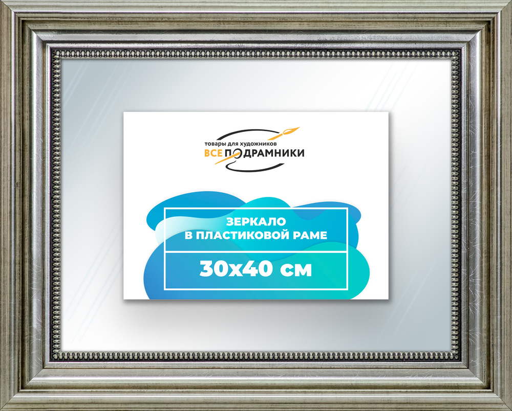 Зеркало настенное в раме 30x40