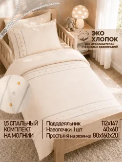 Постельное белье детское простынь на резинке 80х160 ЭКО