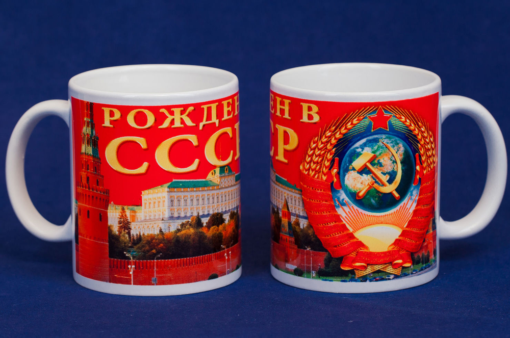 Кружка  "Рождён в СССР", керамика 250 мл.