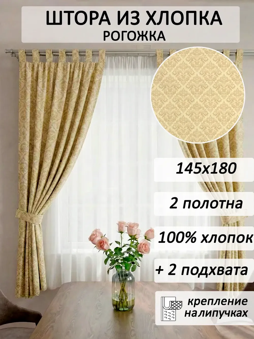 Штора из рогожки для кухни , спальни на петлях 145х180 2шт