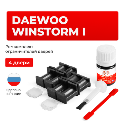 Ремкомплект ограничителей дверей Daewoo WINSTORM (I) KLAC (4 двери, тип 34) 2006-2010