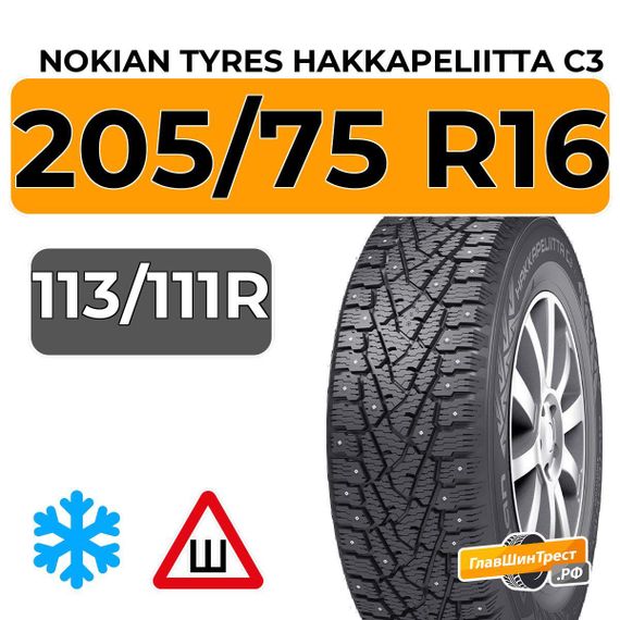Nokian Tyres Hakkapeliitta C3 205/75 R16C 113/111R шип.