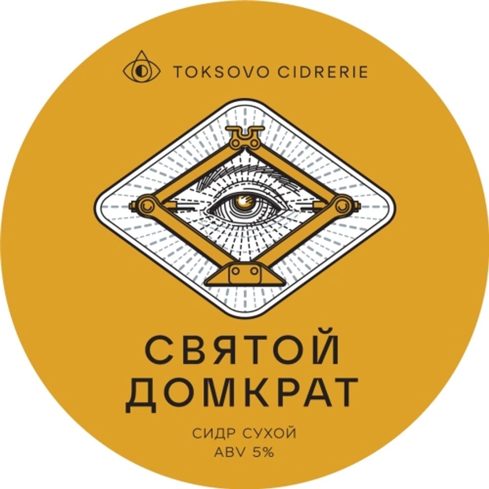 Сидр Токсовская Сидрерия Святой Домкрат / Toksovo Cidrerie Svyatoj Domkrat 20л - кег