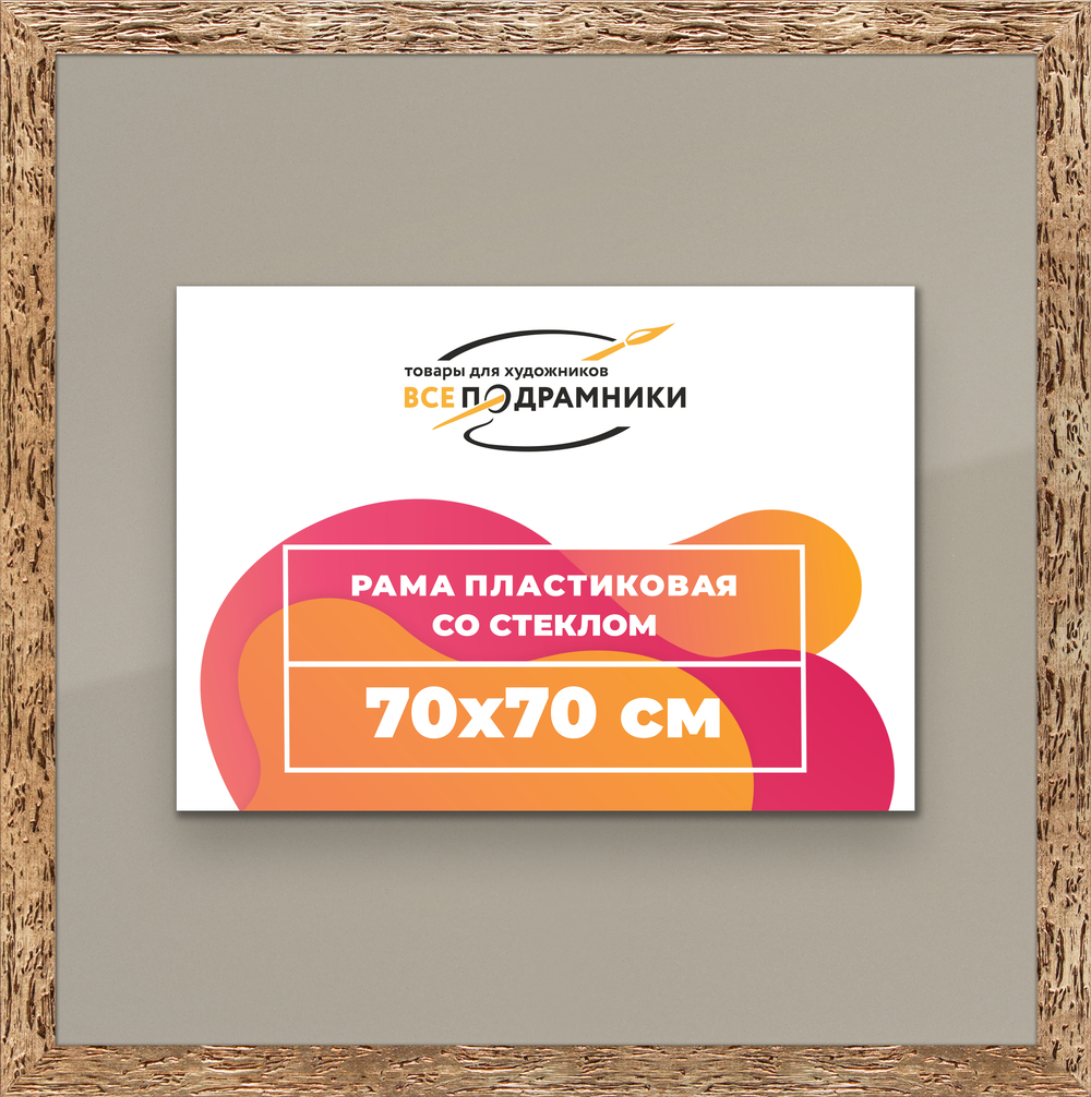 Рамка 70x70 для постера и фотографий