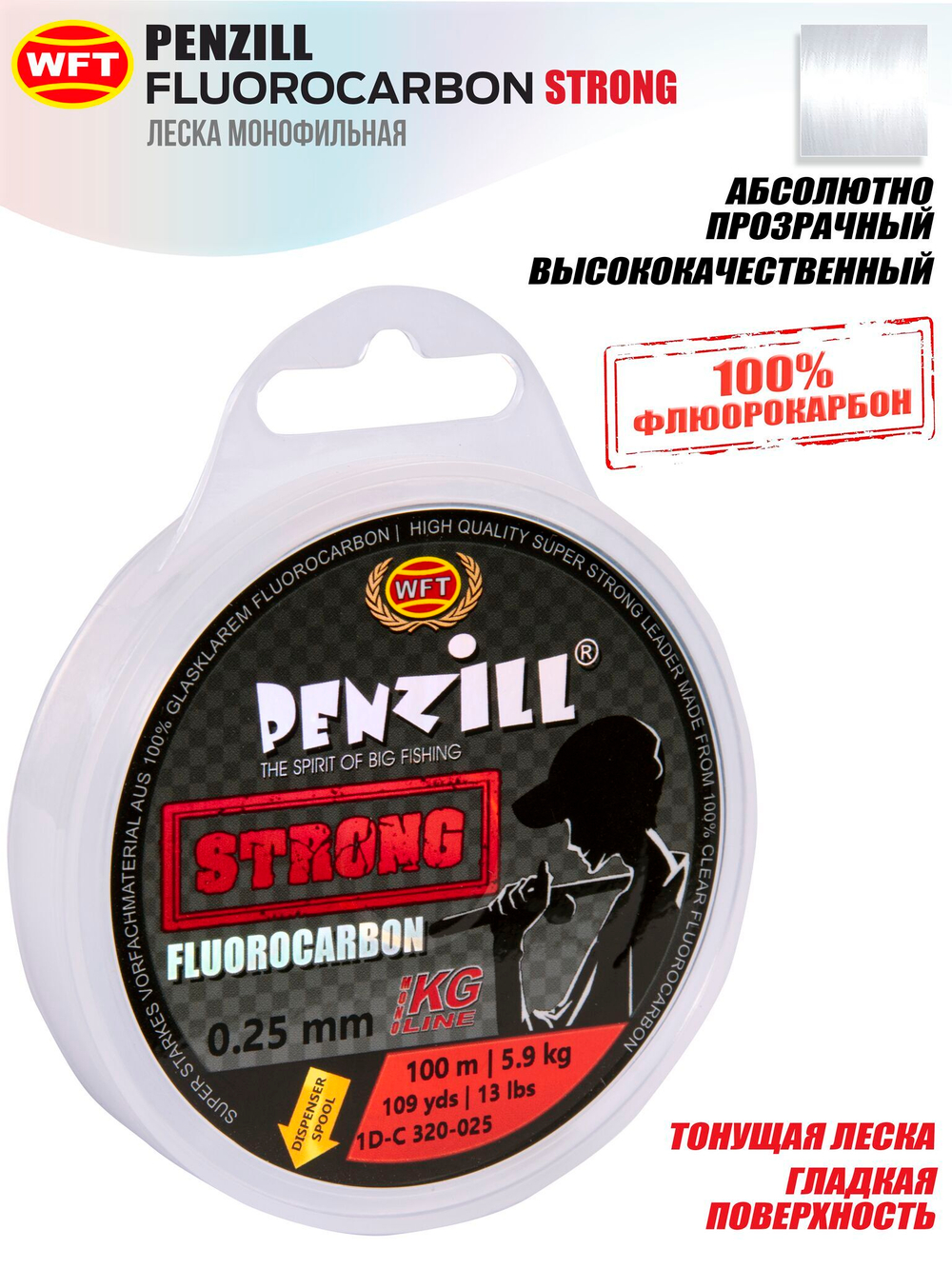 Леска монофильная WFT KG Penzill FLUOROCARBON Strong 100 м, 0.25 мм