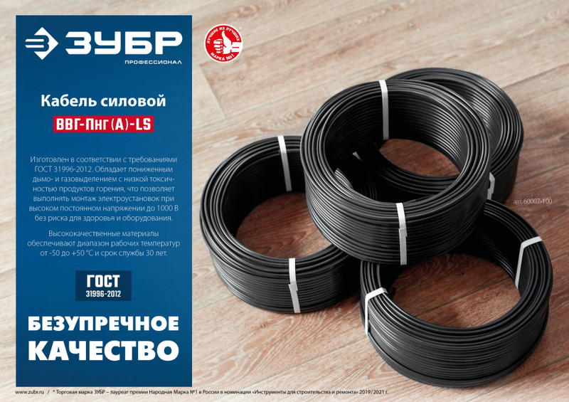 ЗУБР ВВГ-Пнг(А)-LS, 3 x 1.5 мм2, 50 м, ГОСТ 31996-2012, плоский, силовой кабель с пониженным дымо-газовыделением, Профессионал (60008-50)