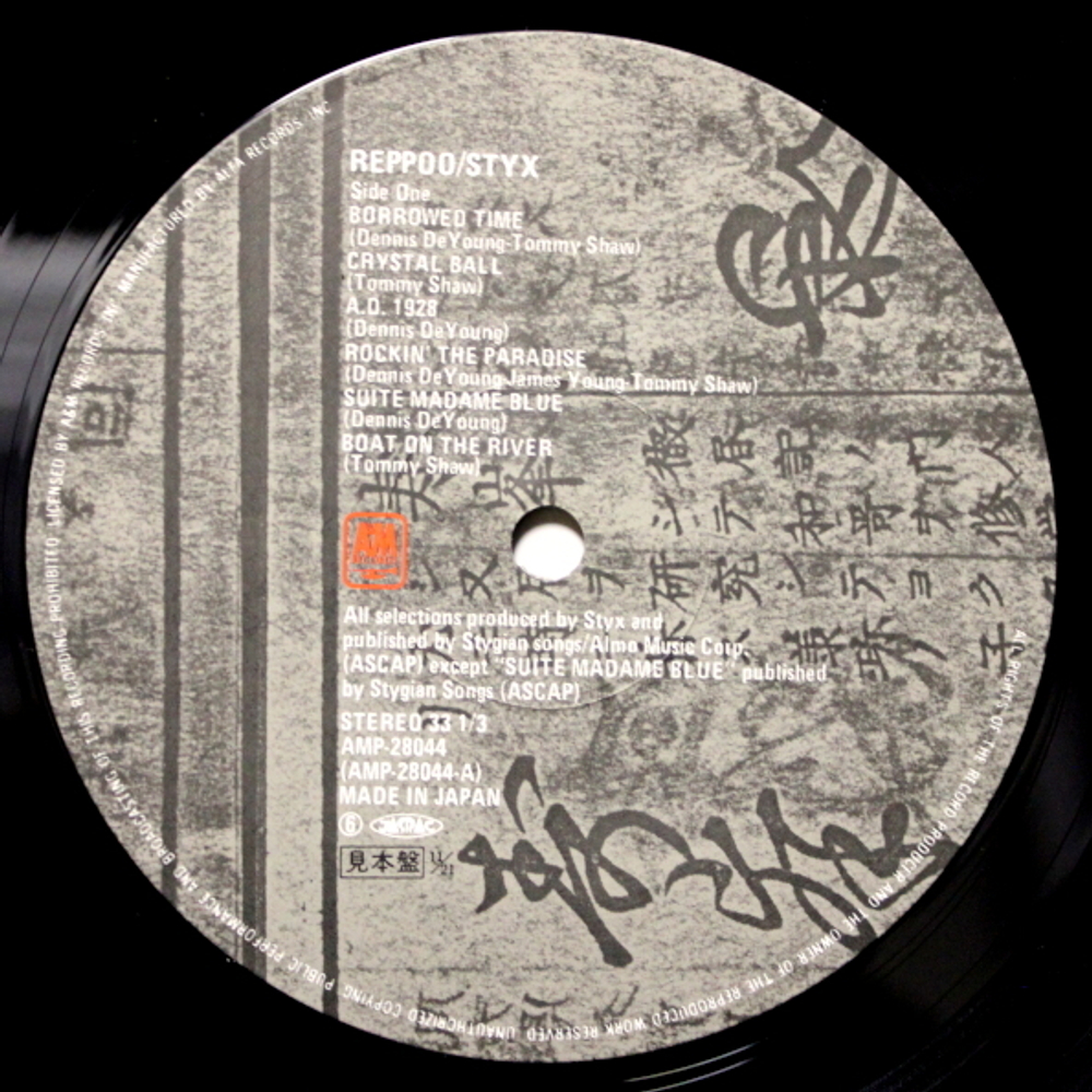Styx / Reppoo (LP)