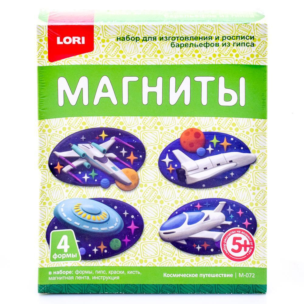 Магниты из гипса "Космическое путешествие" (Lori)