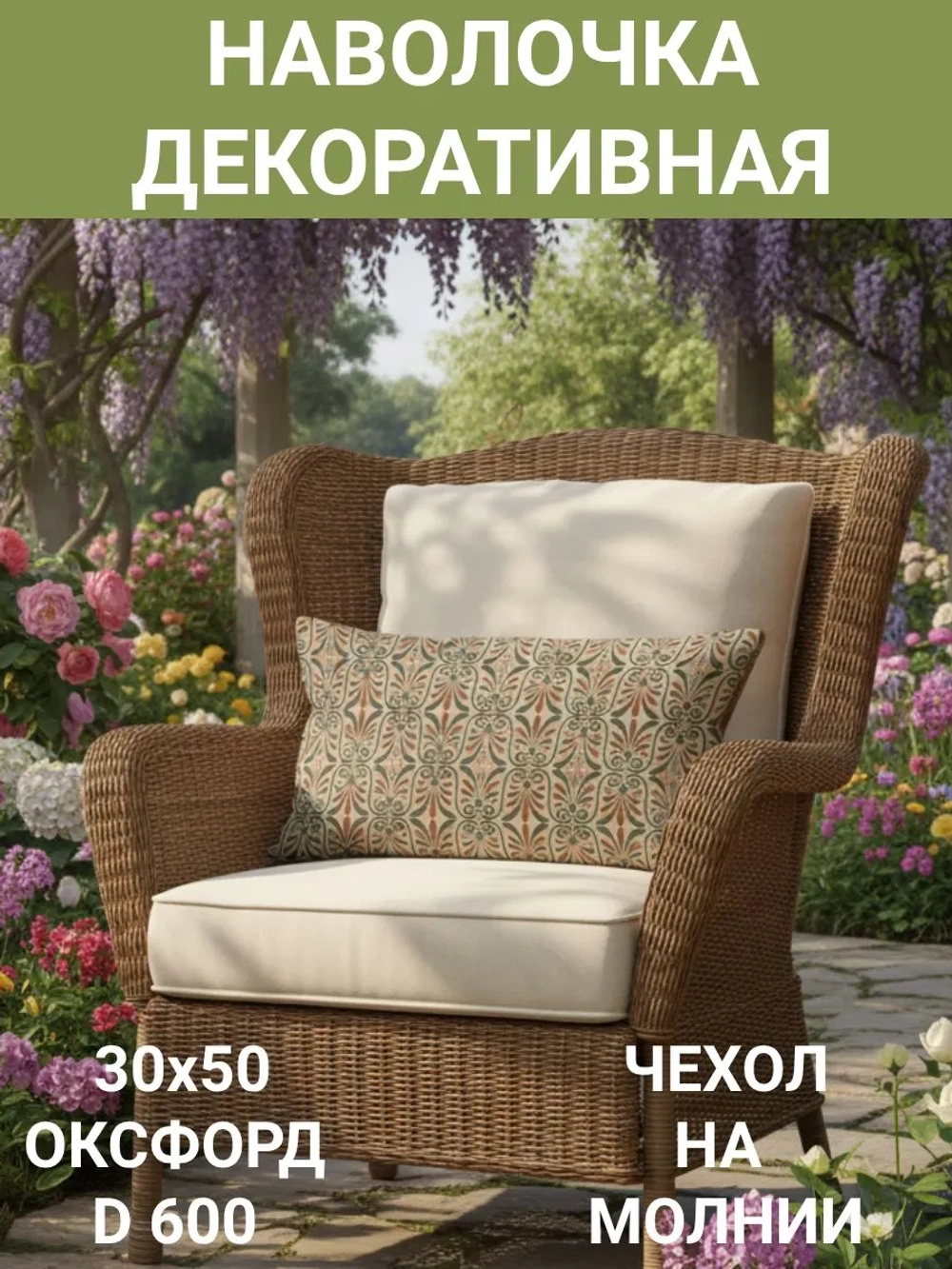 Наволочка декоративная для сада 30х50 Щербет 005 Оксфорд