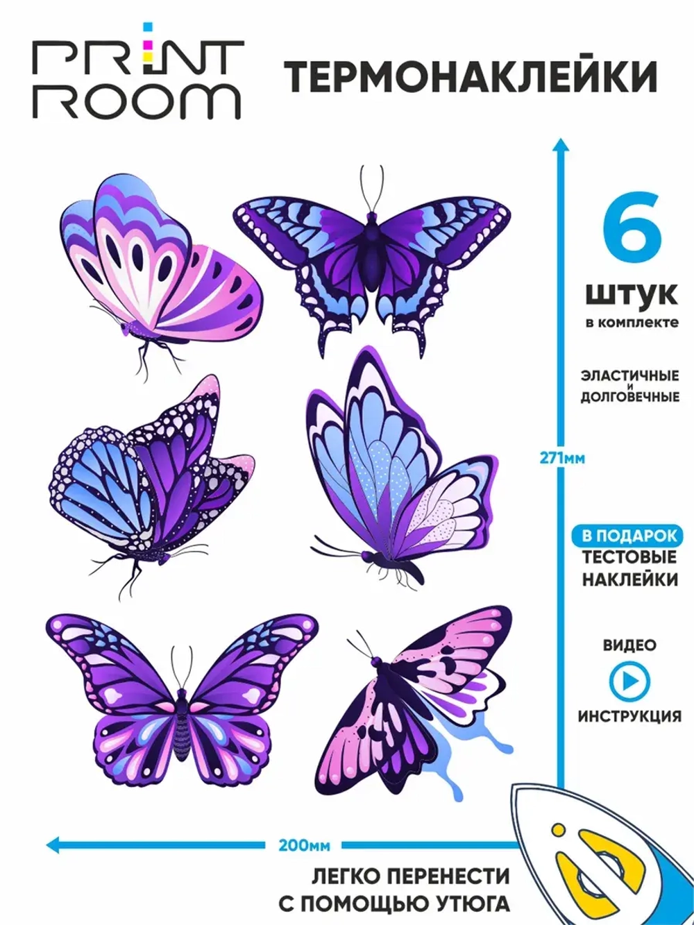 Термонаклейка на одежду "Бабочки"