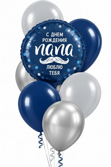 Фонтан шаров "С Днём Рождения, Папа! Люблю тебя"