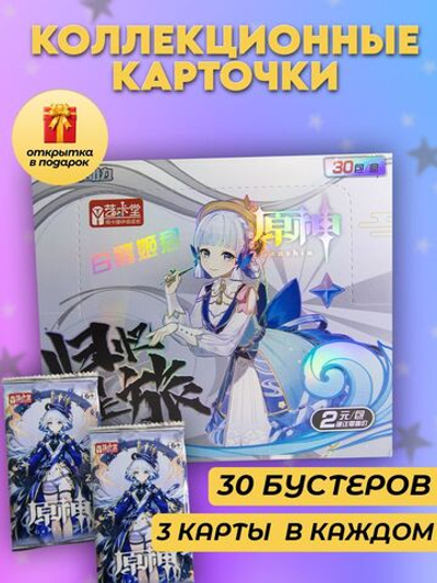 Коллекционные карточки Геншин Импакт (Аяка/Фурина)