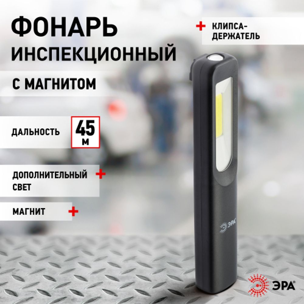 Светодиодный фонарь ЭРА Рабочие Практик RA-701 ручной аккумуляторный с магнитом и клипсой | Рабочие  фонари