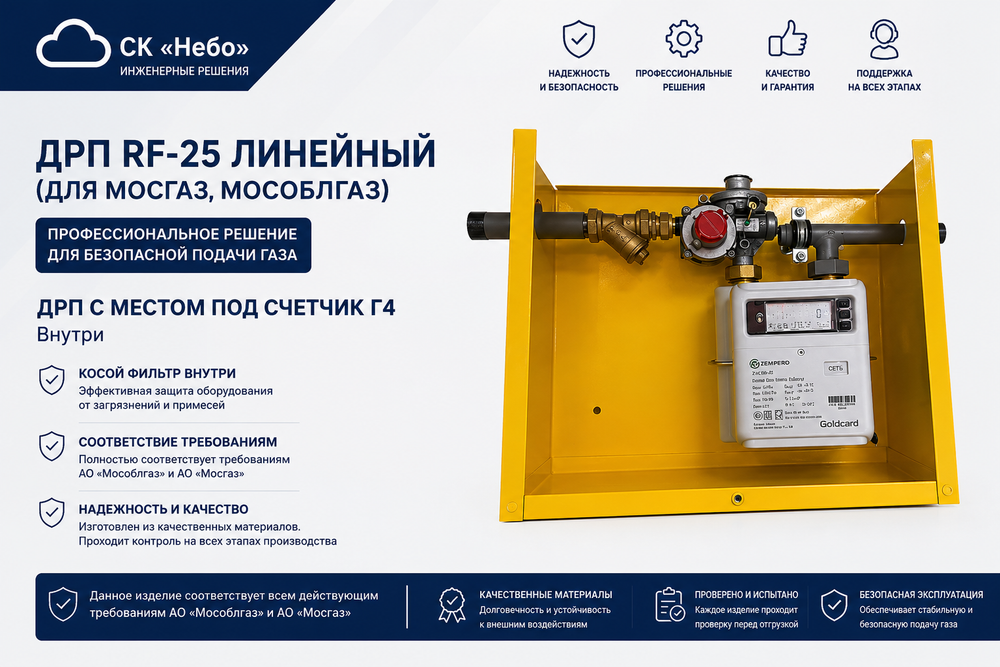 ДРП с местом под счетчик g4 Линейный