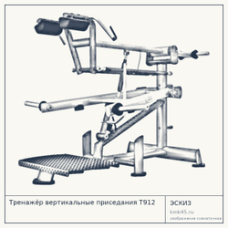 Тренажёр вертикальные приседания T912 — от 239 000 ₽