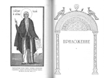 Преподобный Исаак Сирин. Аскетические слова