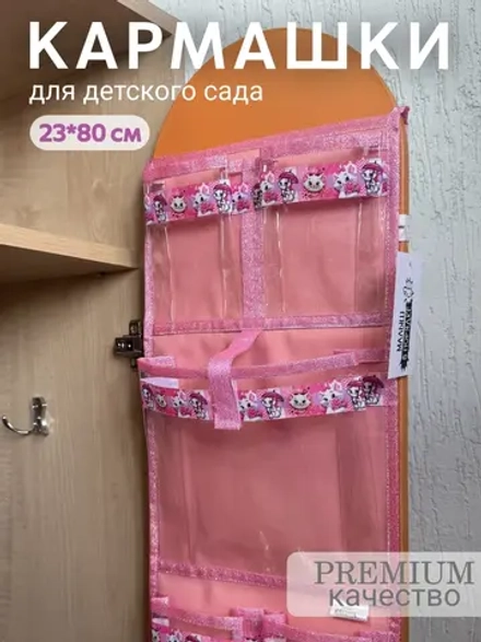 Кармашки в шкафчик для детского сада