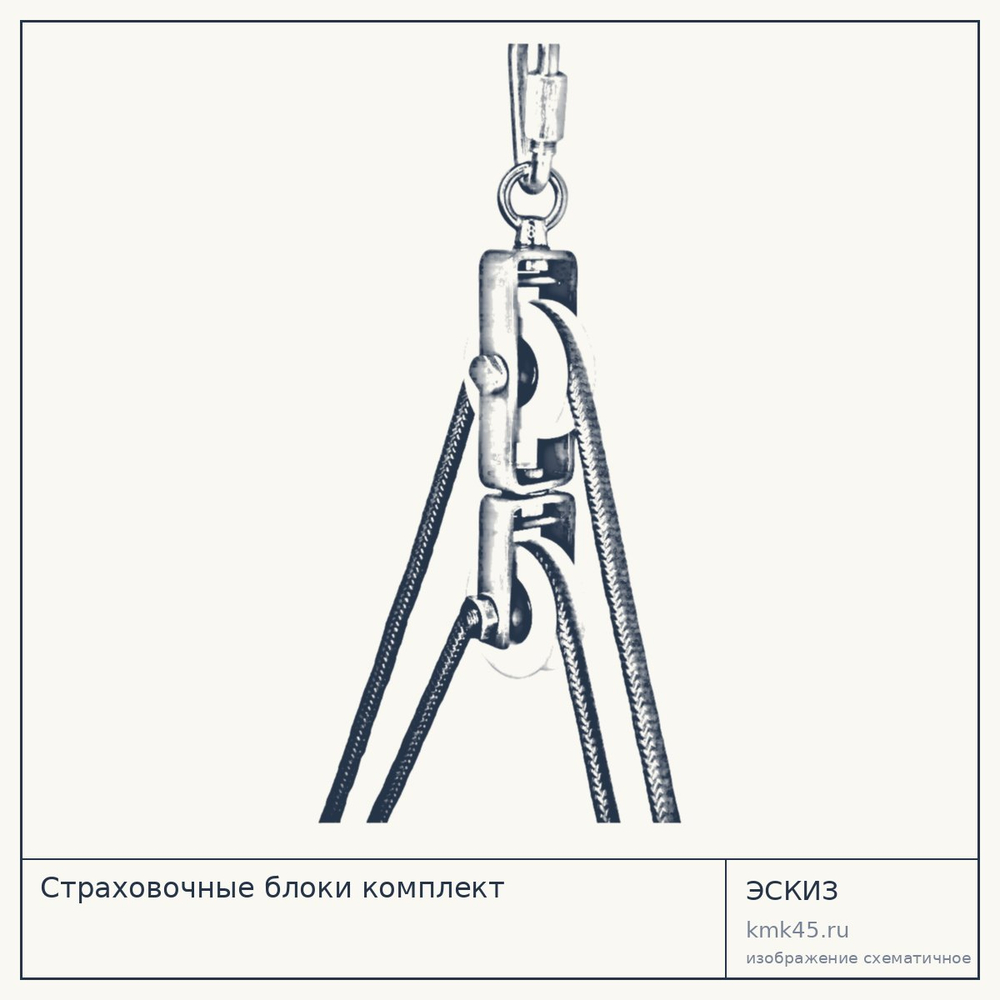Страховочные блоки комплект — от 18 000 ₽