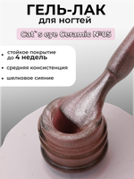 Capellis Кошачий глаз гель лак шелковый для ногтей с шиммером №05 15мл
