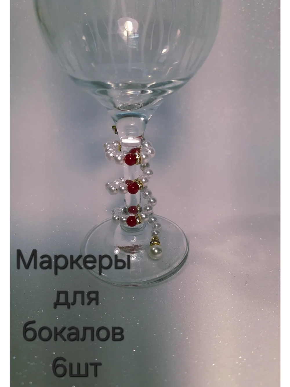 Маркеры для бокалов из бусин