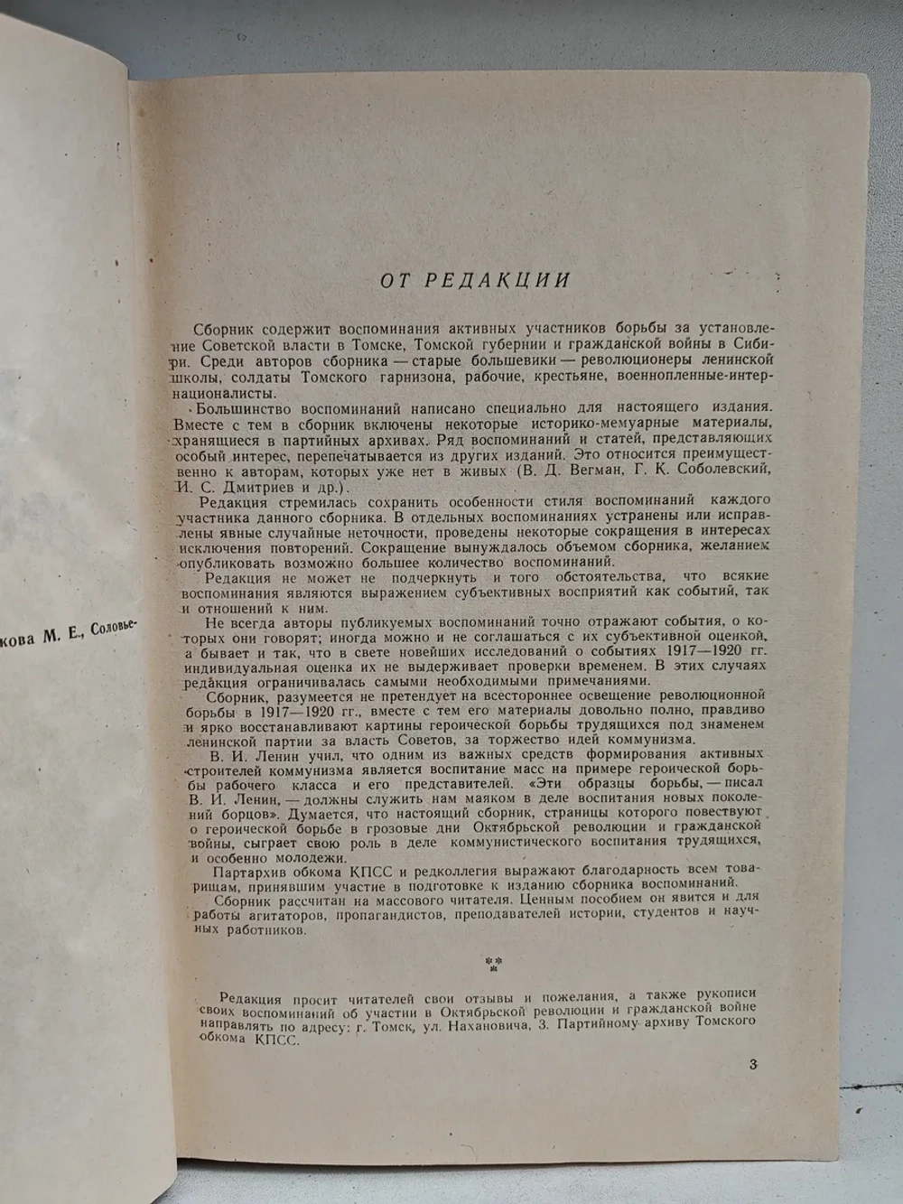 В огне революционных битв