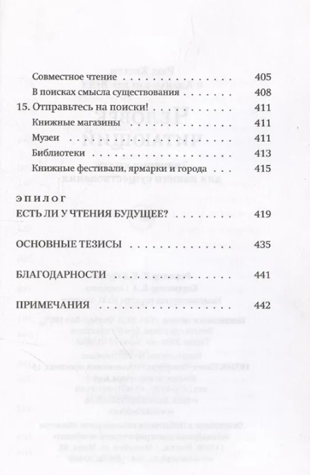 Человек читающий