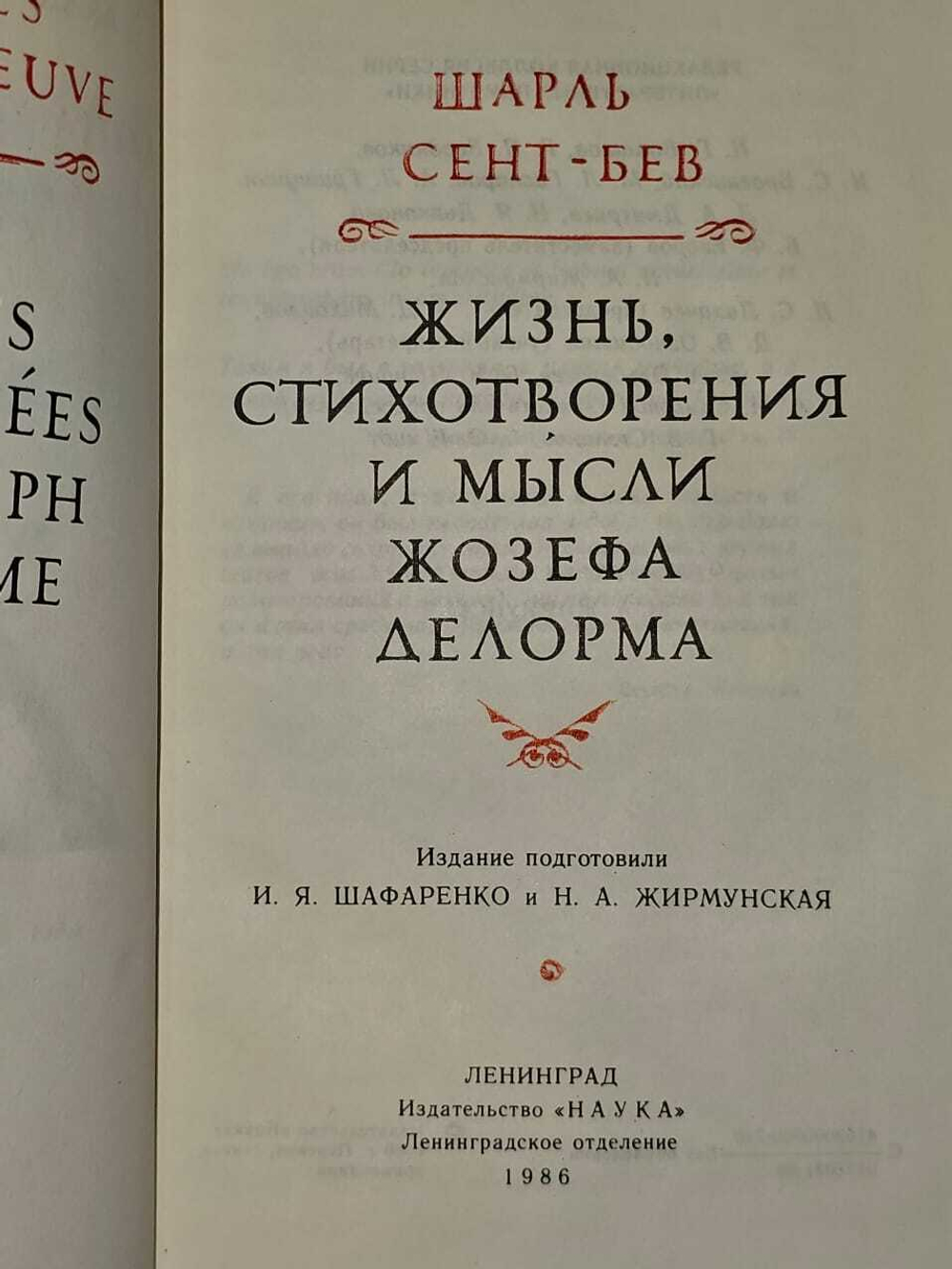 Жизнь, стихотворения и мысли Жозефа Делорма. Сент-Бев Шарль Огюстен