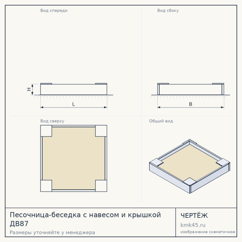 Песочница-беседка с навесом и крышкой ДВ87 — от 95 000 ₽