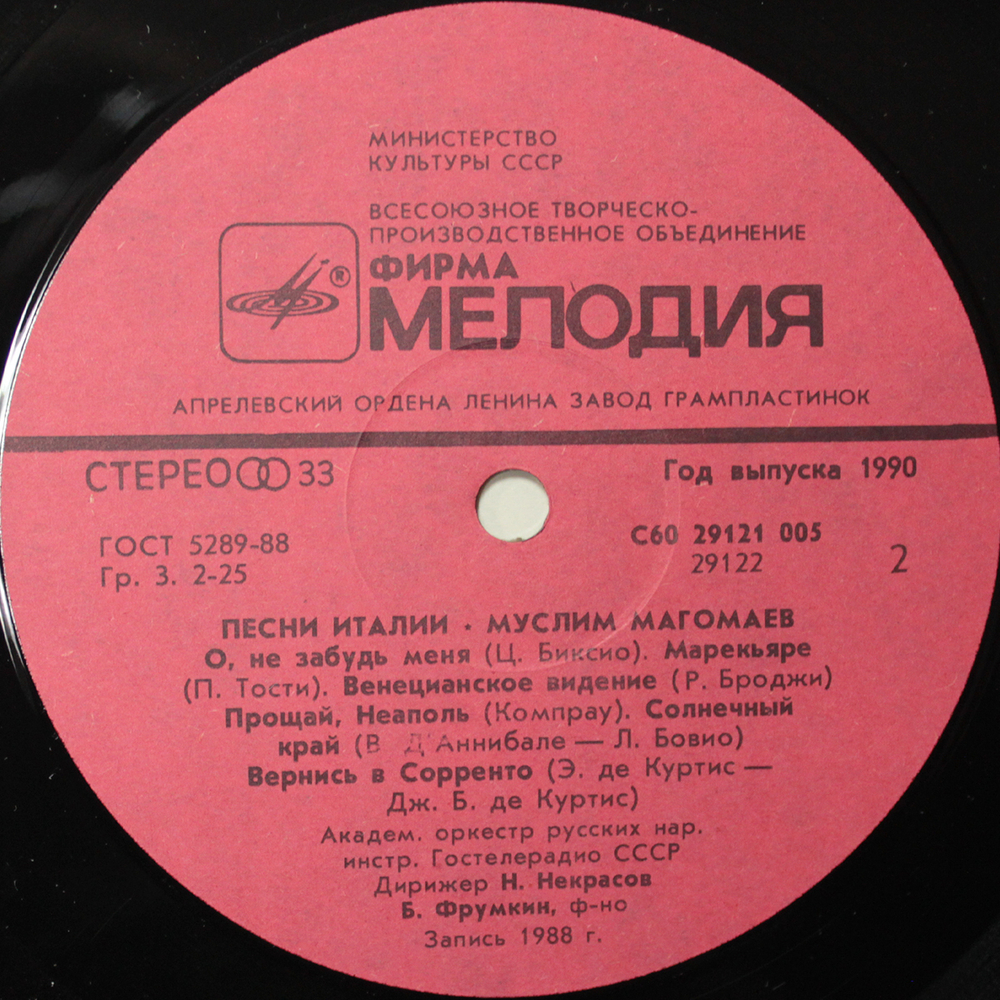 Муслим Магомаев / Песни Италии (LP)