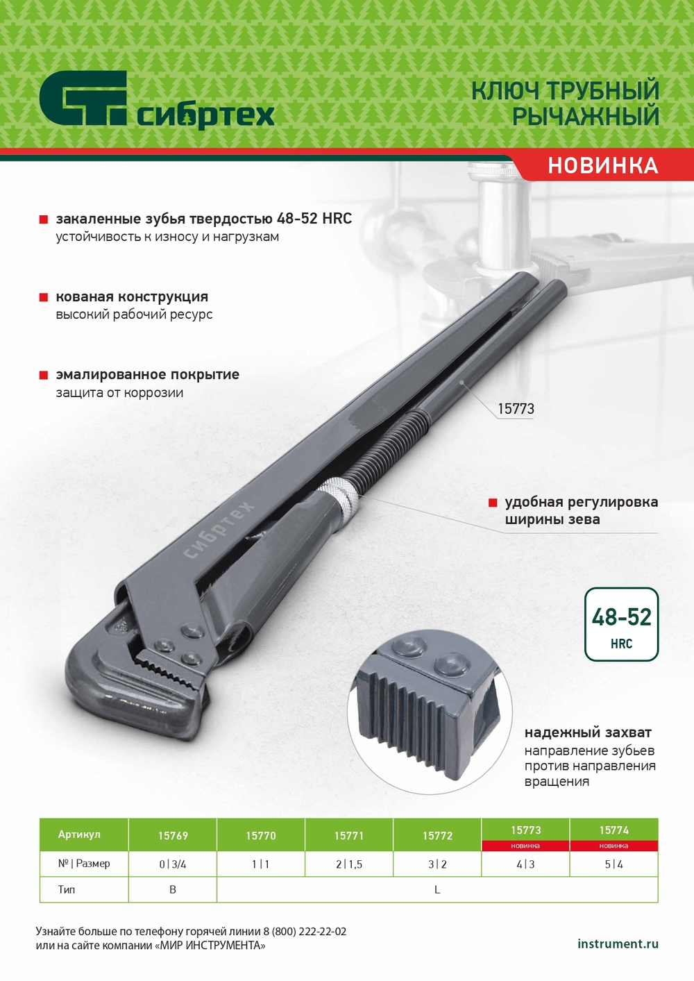 Ключ трубный рычажный КТР-0, 1/2", кованый, тип "B" Сибртех