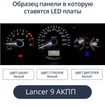 Светодиодная плата для панели Mitsubishi Lancer 9 на АКПП (Всё белое)