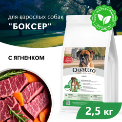 Корм сухой для взрослых собак породы Боксер, с ягненком, 2.5 кг, QUATTRO