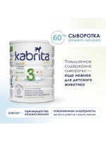 Молочная смесь Kabrita 3 (12+ месяцев) 800 г