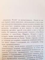 "Сочинения. Т.8. Окраины России". Ю.Ф. Самарин. 1890 г.